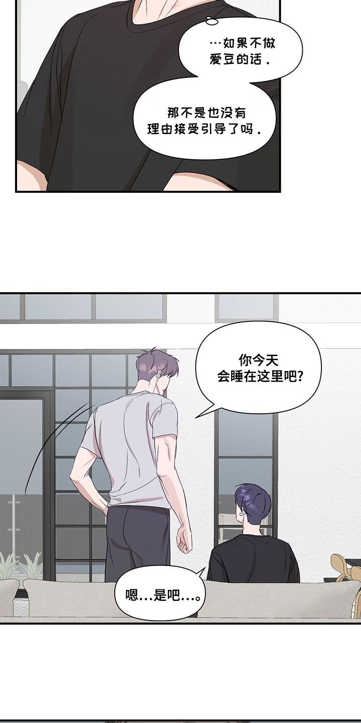 超能力第一季漫画,第77话1图