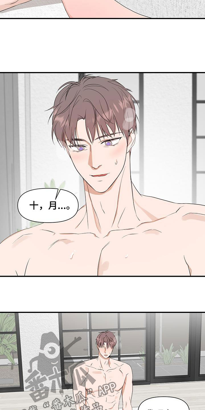 超能力套环漫画,第75话2图