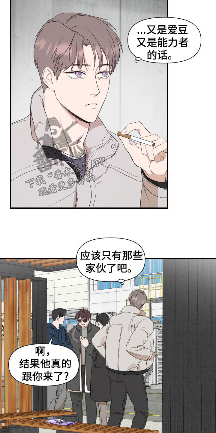 超能力完整版漫画,第50话2图