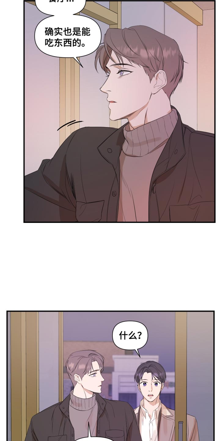 超能力小说漫画,第22话2图