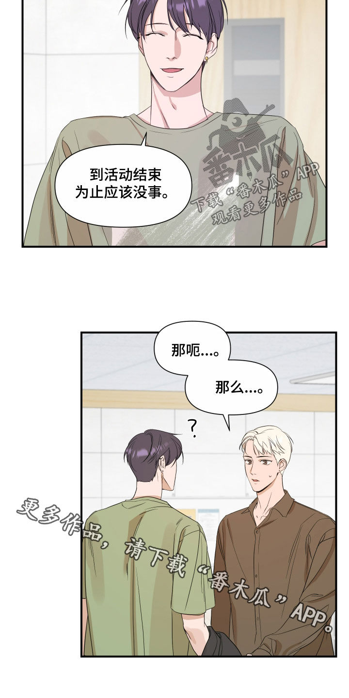 超能力完整版漫画,第67话1图