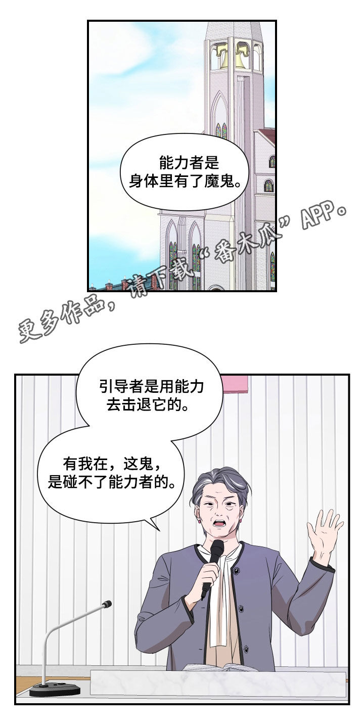 超能力图片漫画,第73话1图