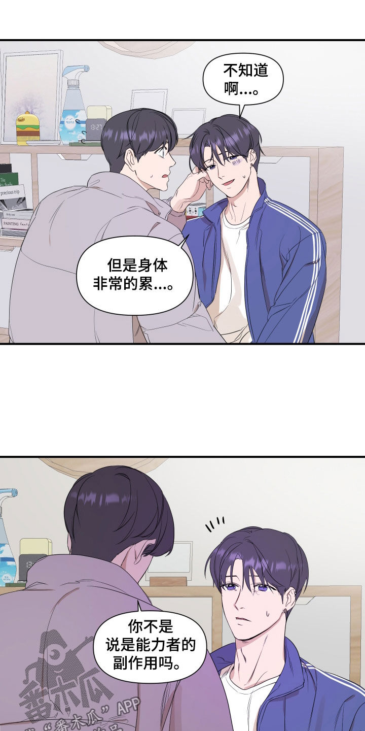 超能力女孩与偶像漫画,第31话2图