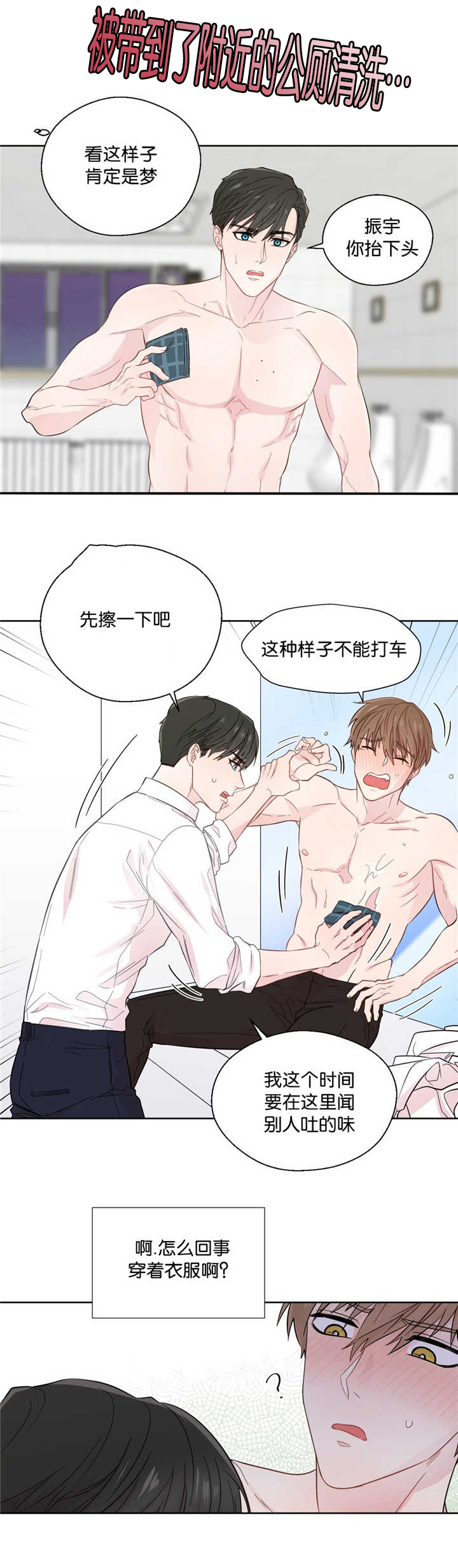 如幻初醒漫画,第37章：在说什么2图