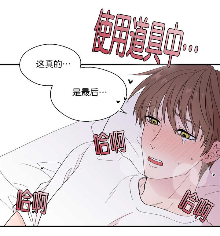 如幻初醒漫画,第23章：太碍事了2图