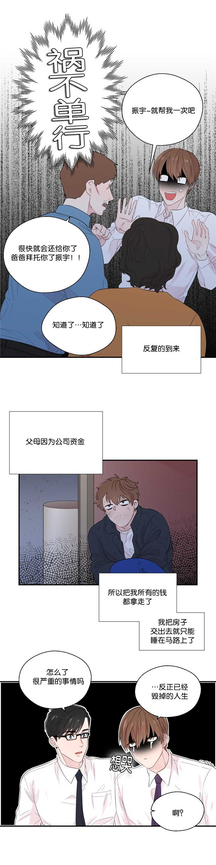 如幻初醒漫画,第33章：人生被毁2图