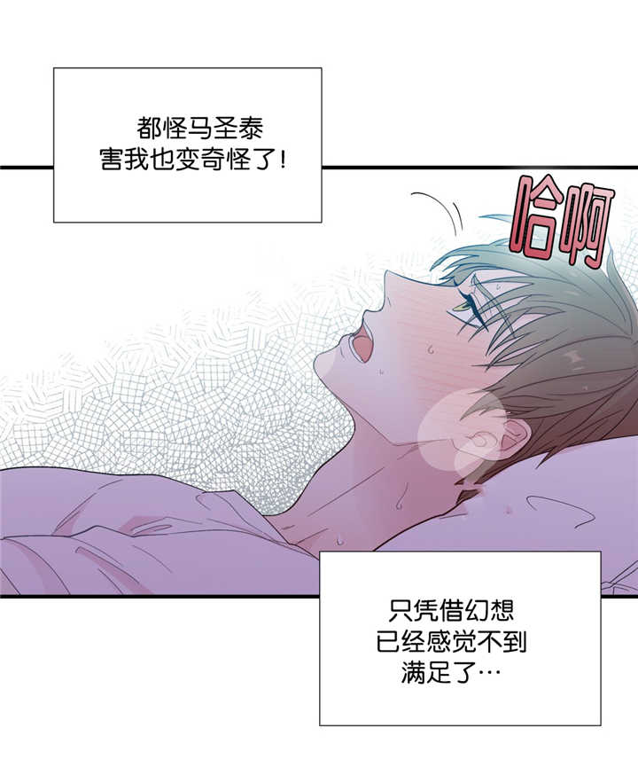 如幻初醒漫画,第23章：太碍事了2图