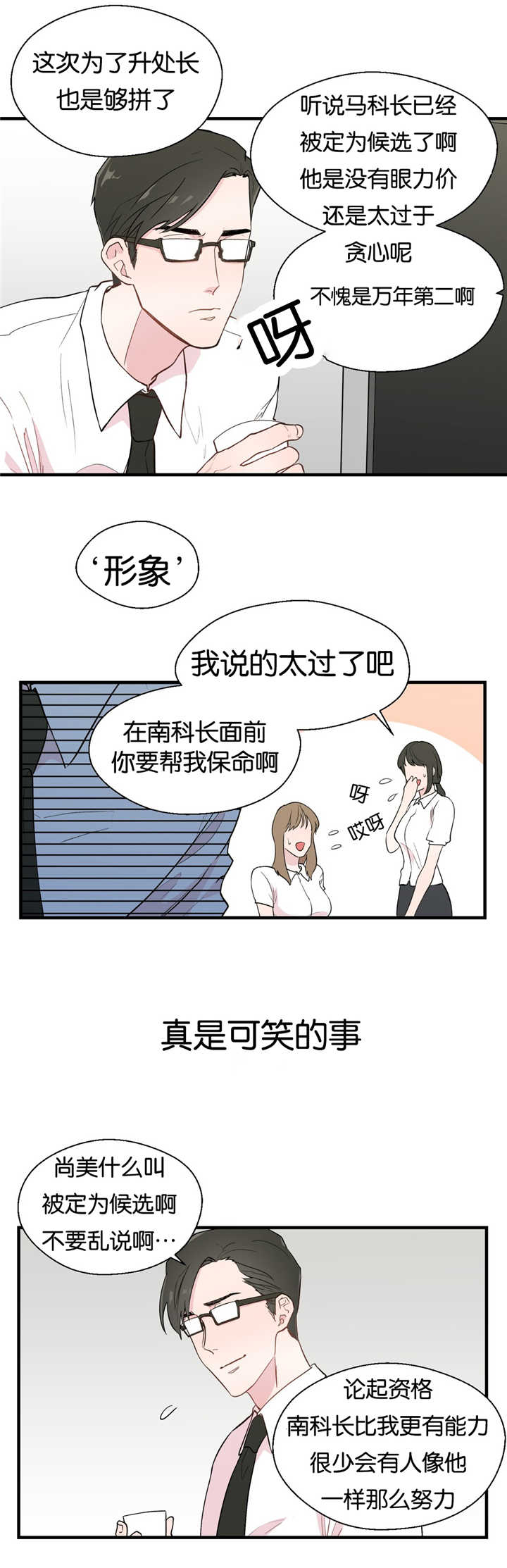 如幻初醒漫画,第5章：要找原因2图