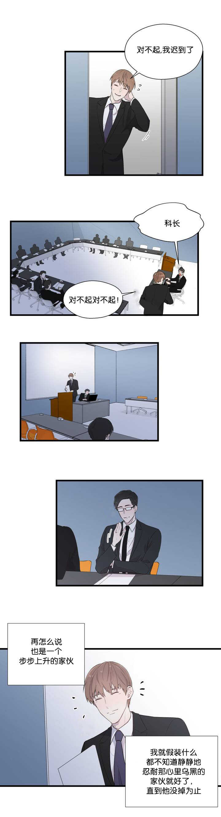 如幻初醒漫画,第3章：没掉为止1图