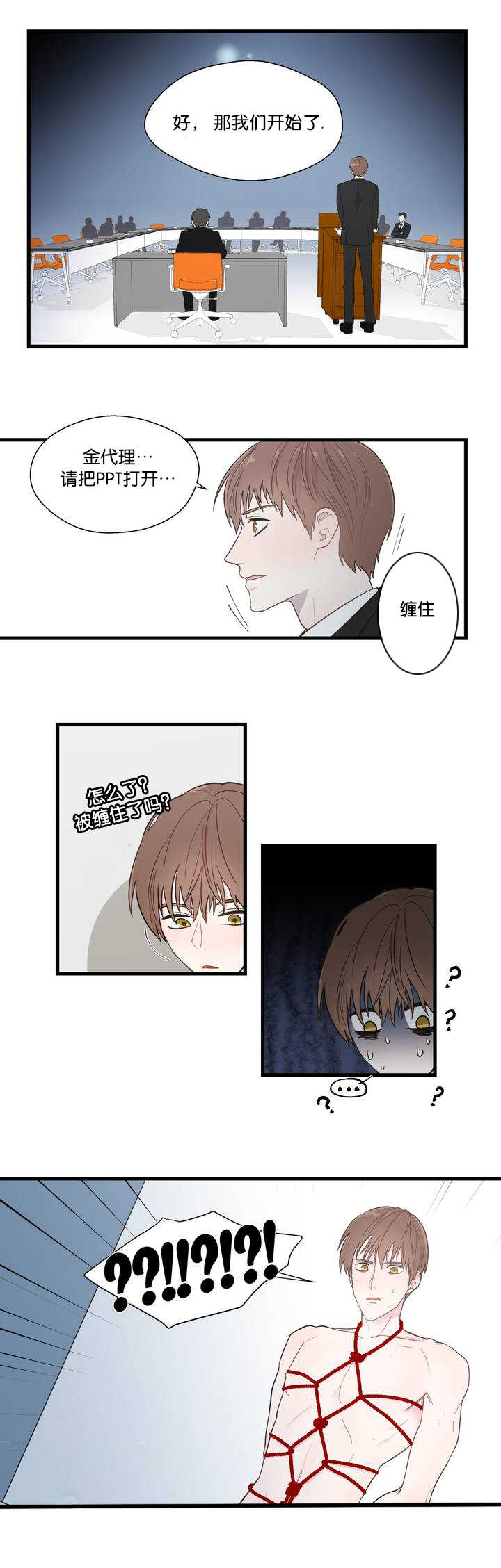 如幻初醒漫画,第3章：没掉为止2图