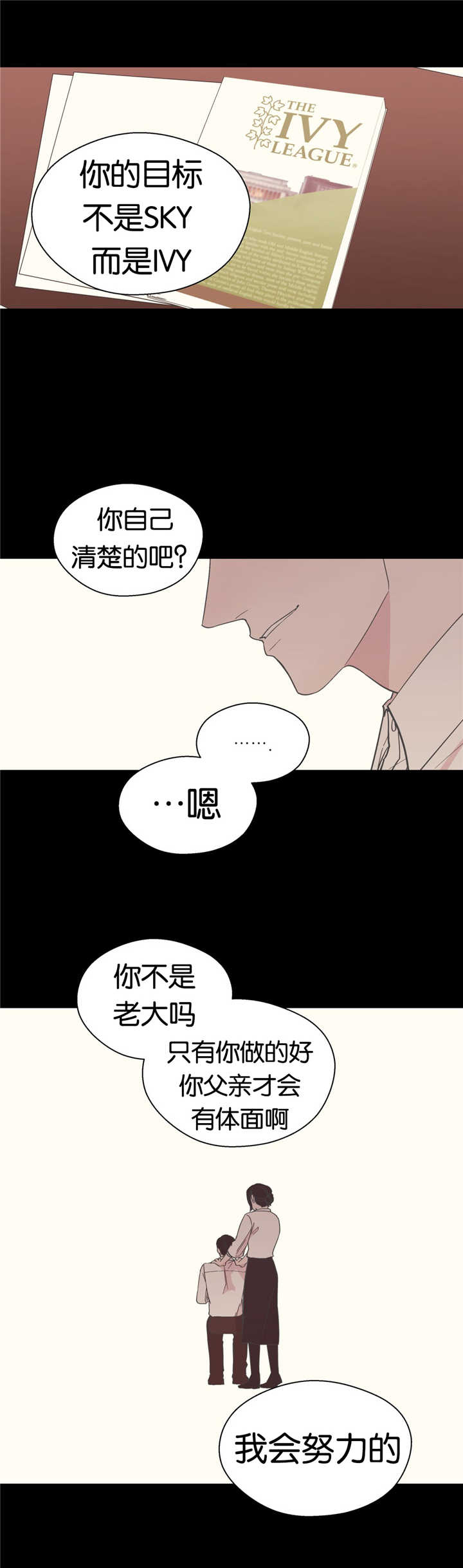 如幻初醒漫画,第15章：变得严肃2图