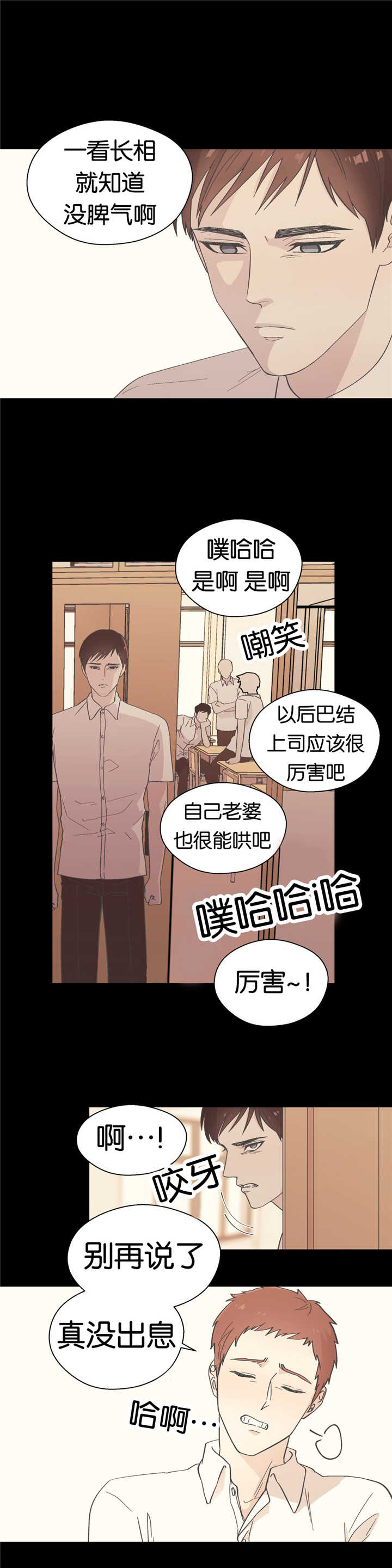 如幻初醒漫画,第15章：变得严肃2图