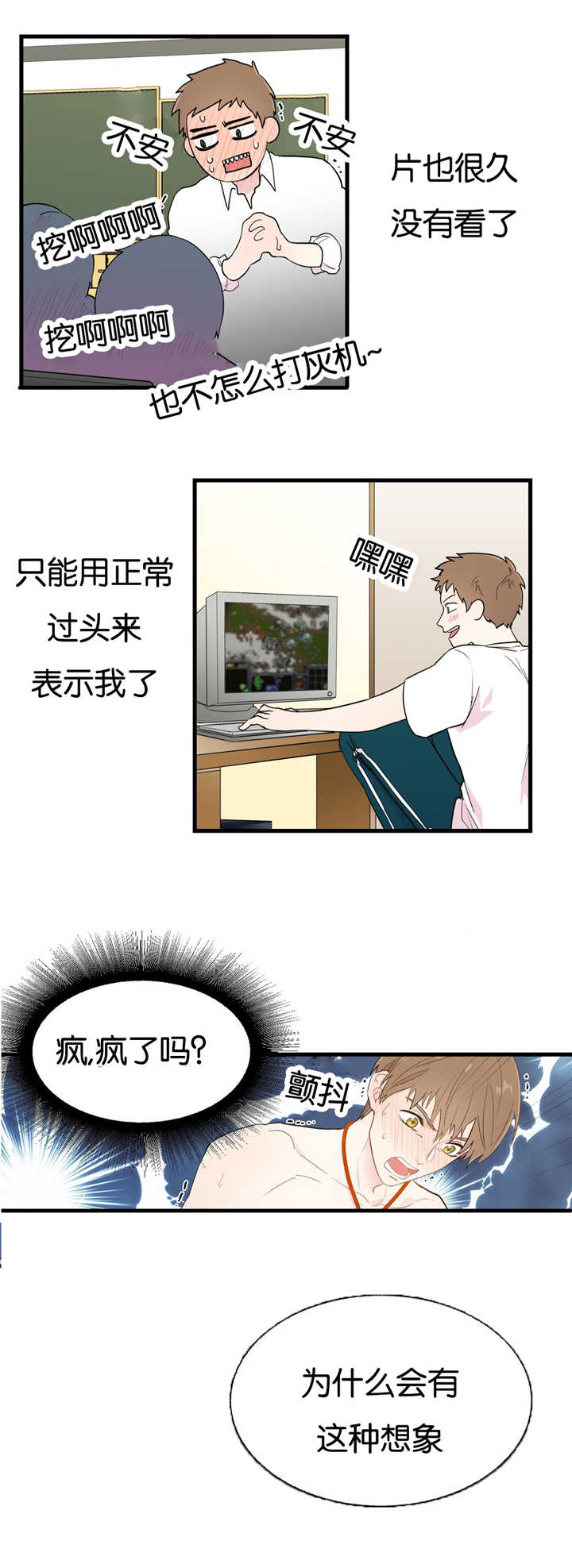 如幻初醒漫画,第3章：没掉为止1图