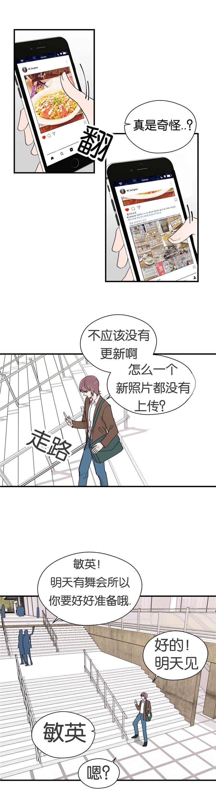 如幻初醒漫画,第17章：真是奇怪1图