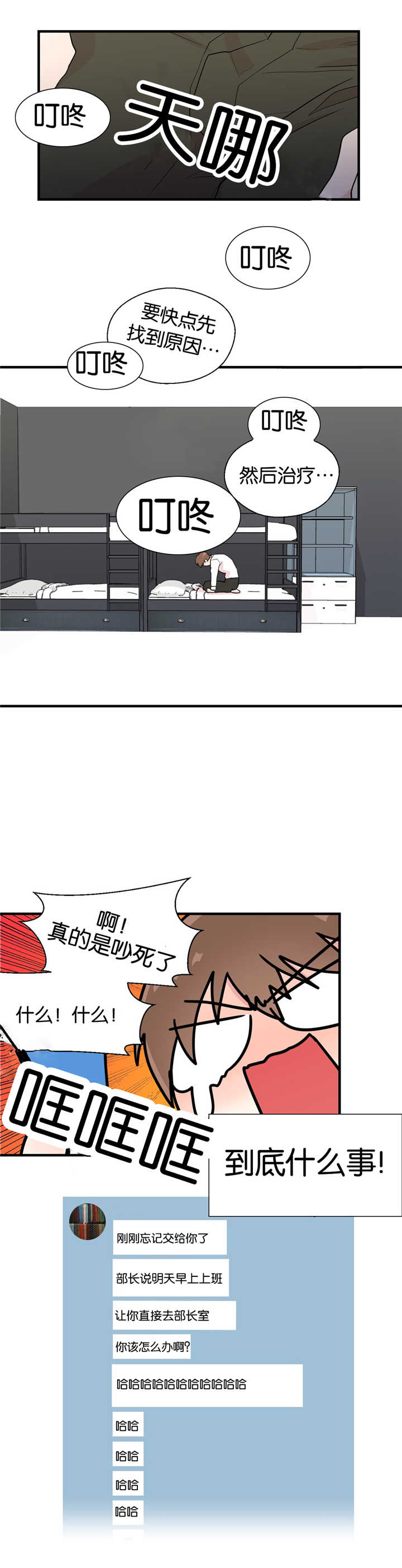 如幻初醒漫画,第5章：要找原因1图