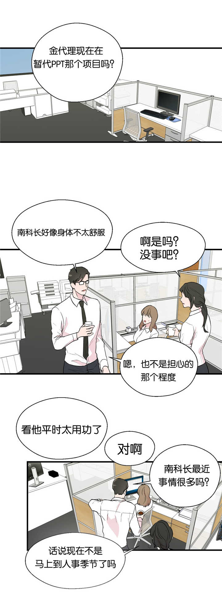 如幻初醒漫画,第5章：要找原因1图