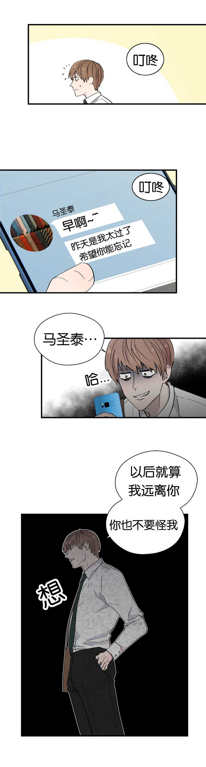 如幻初醒漫画,第13章：解释一下2图