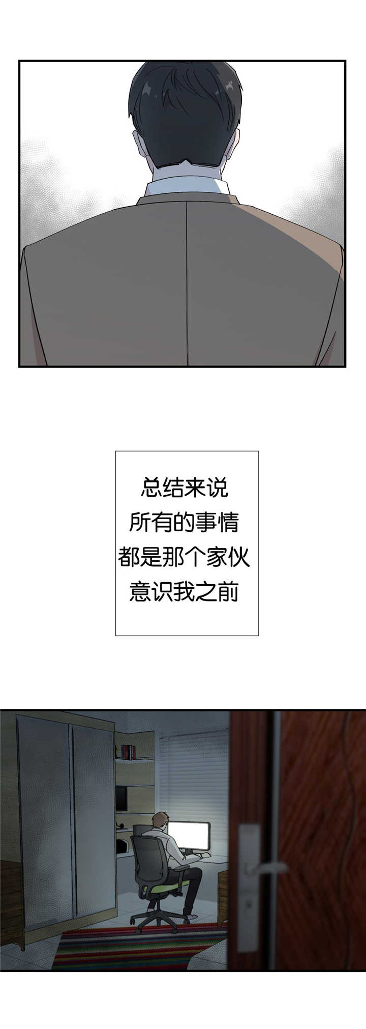 如幻初醒漫画,第12章：完美主义2图