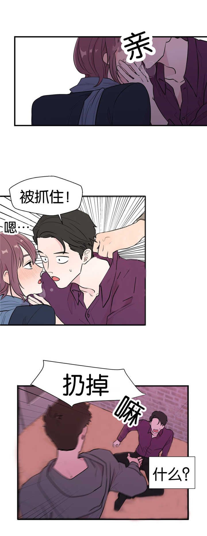 如幻初醒漫画,第9章：乖乖呆着1图