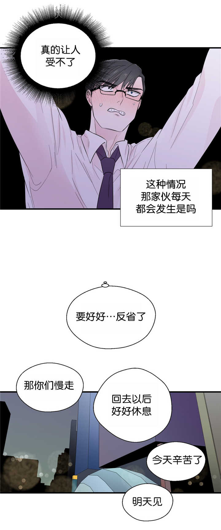如幻初醒漫画,第31章：每天发生1图