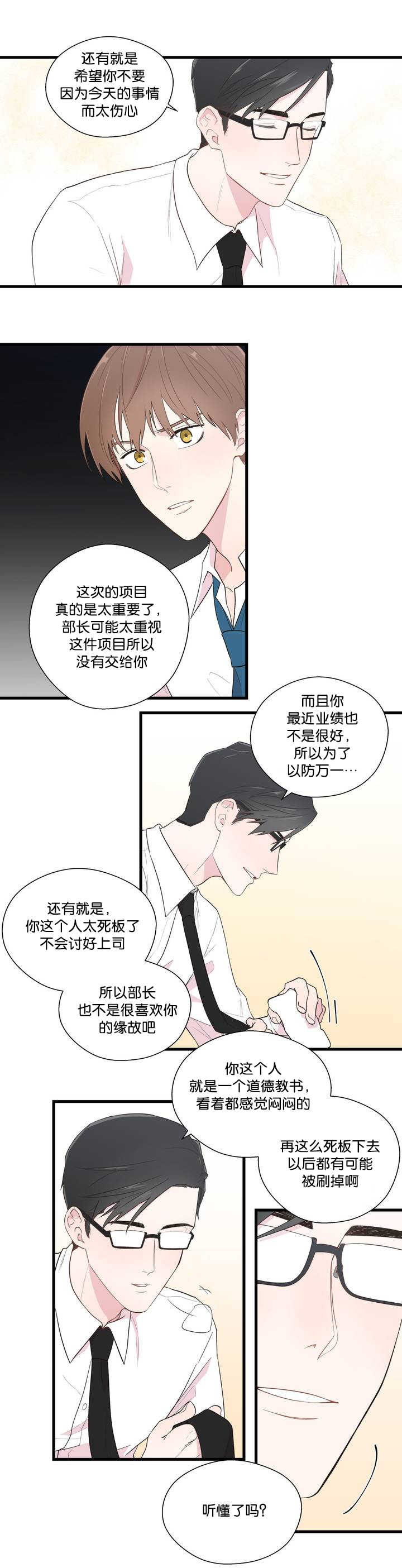 如幻初醒漫画,第2章：你没事吧1图