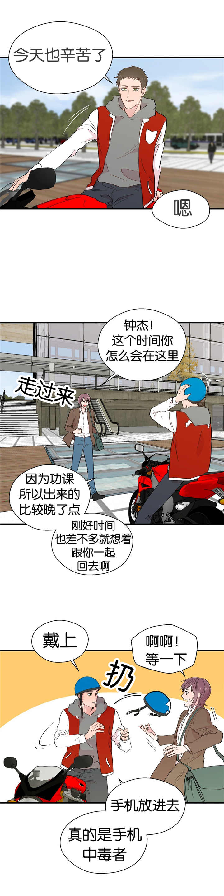 如幻初醒漫画,第17章：真是奇怪2图