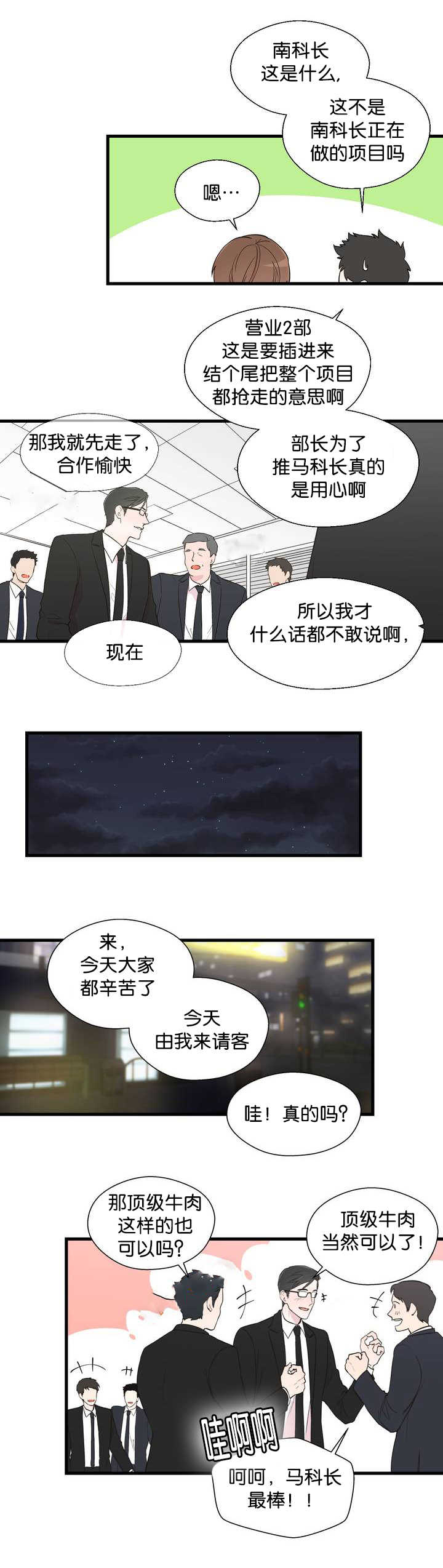 如幻初醒漫画,第2章：你没事吧1图