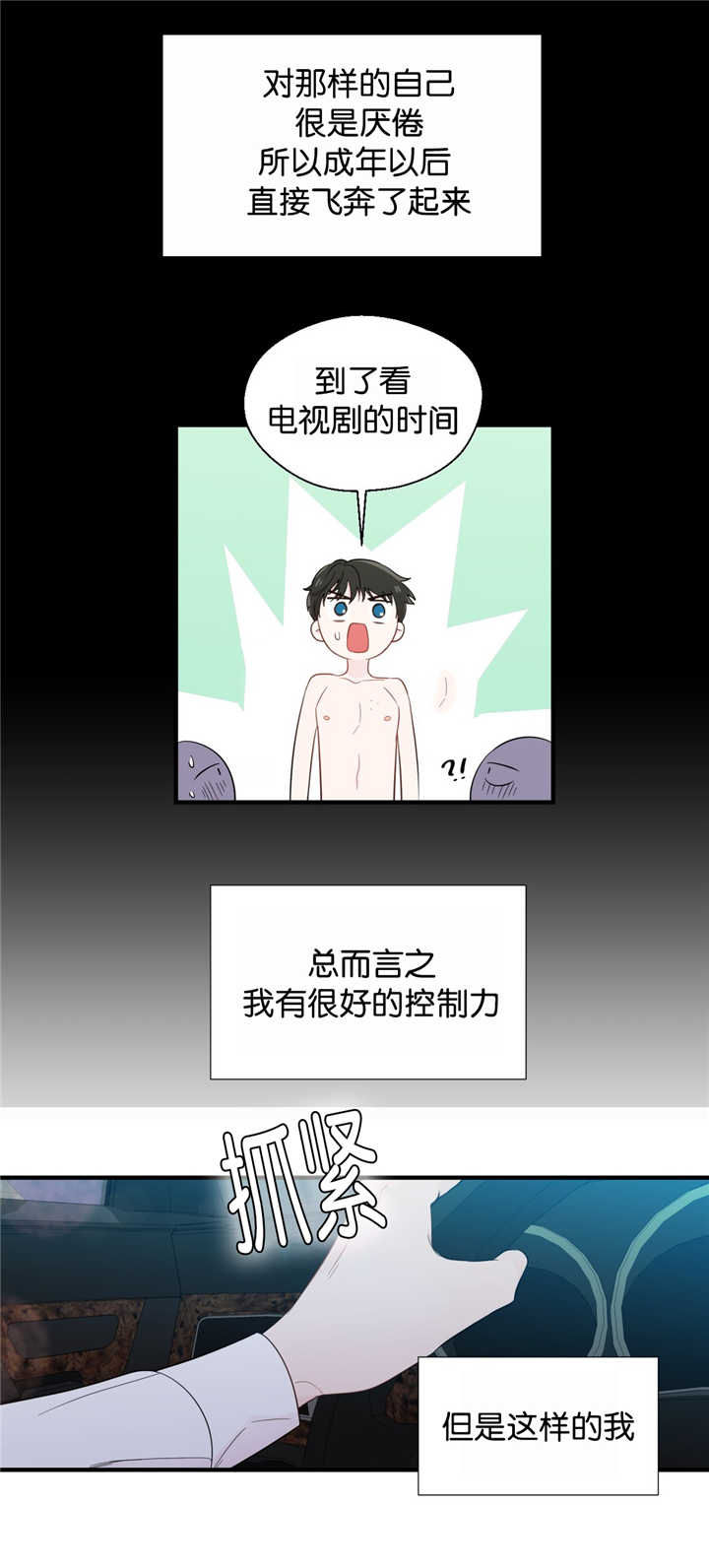 如幻初醒漫画,第30章：就在这里2图