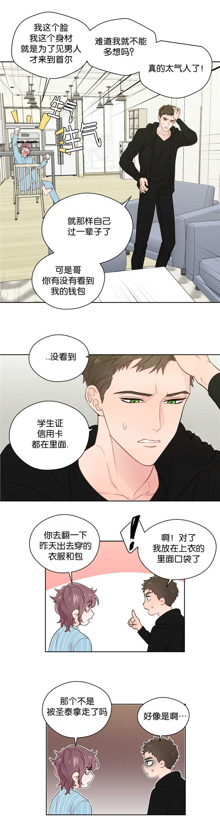 如幻初醒漫画,第39章：逃避现实2图