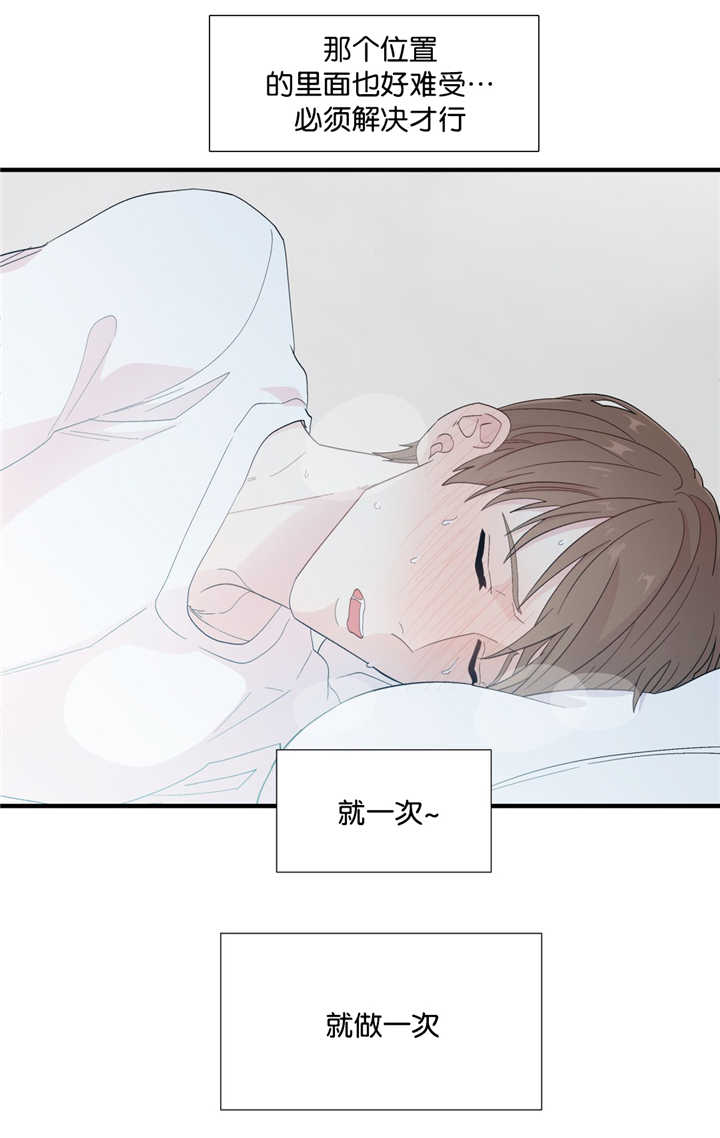 如幻初醒漫画,第23章：太碍事了1图