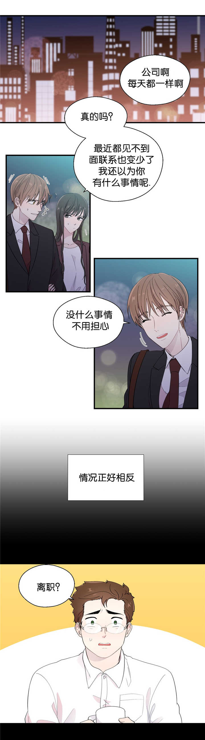 如幻初醒漫画,第22章：绝对不能1图