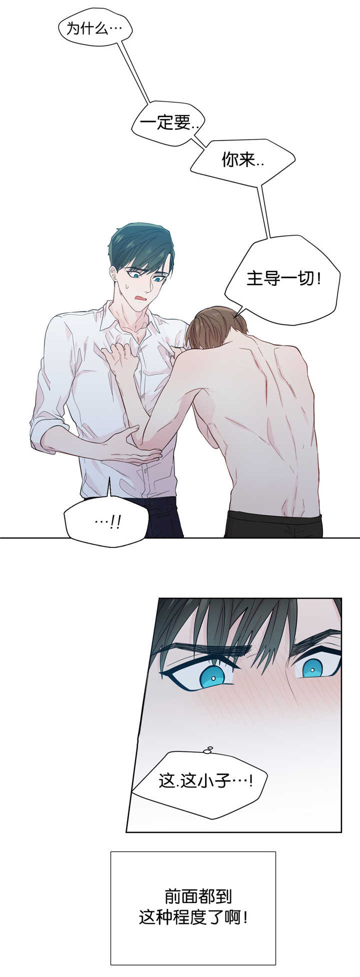 如幻初醒漫画,第38章：主导一切1图