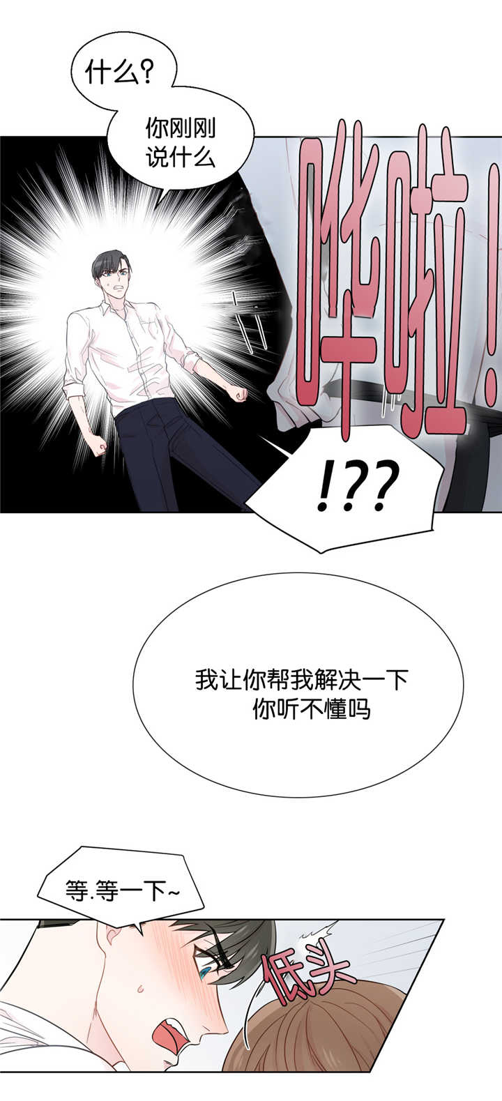 如幻初醒漫画,第37章：在说什么1图