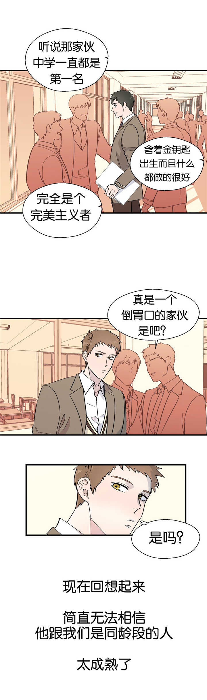 如幻初醒漫画,第12章：完美主义2图