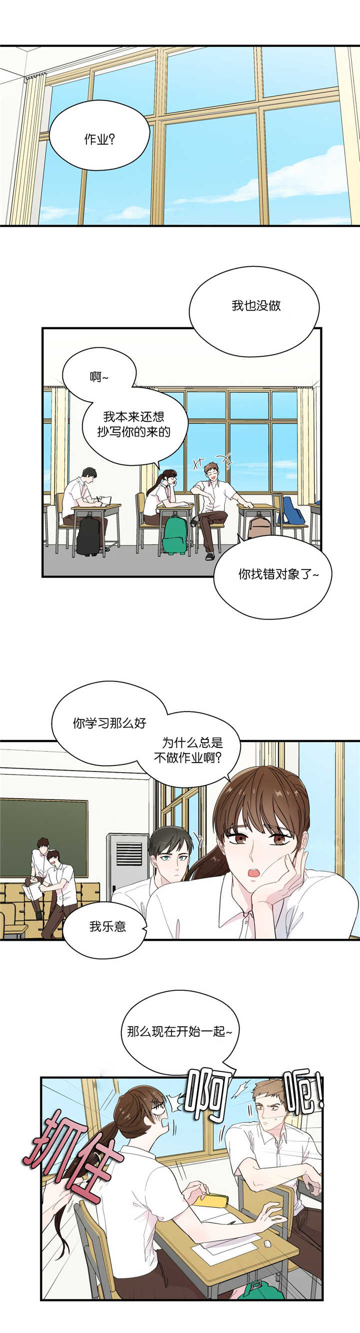 如幻初醒漫画,第19章：无法拒绝2图