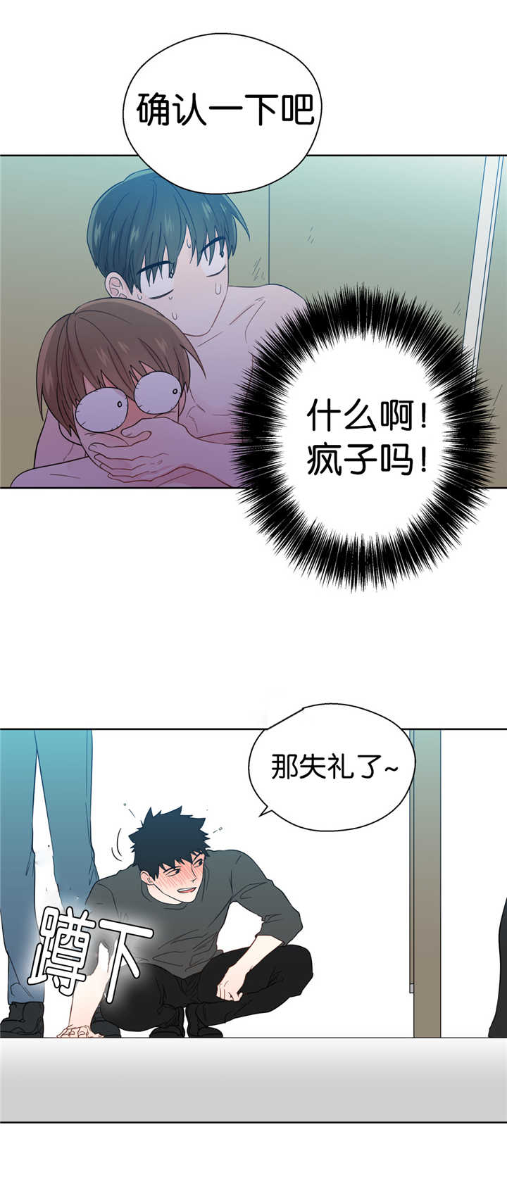 如幻初醒漫画,第38章：主导一切2图