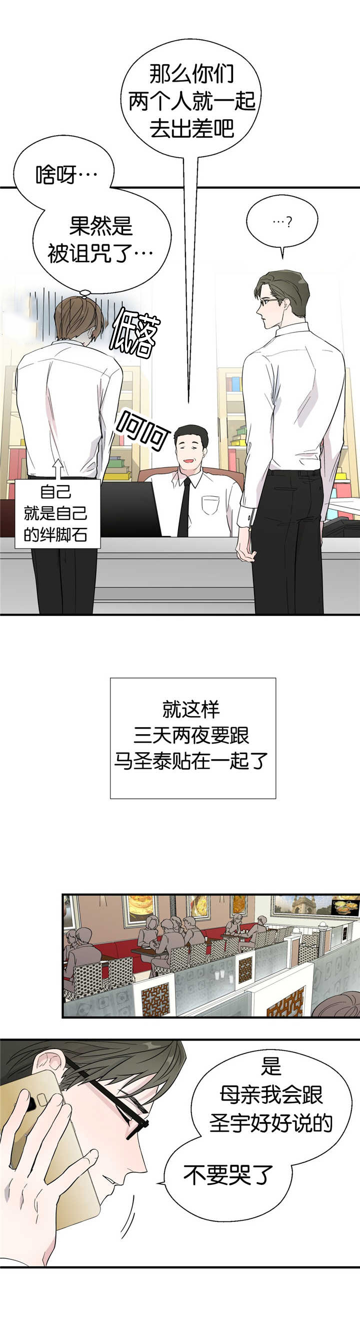 如幻初醒漫画,第13章：解释一下2图