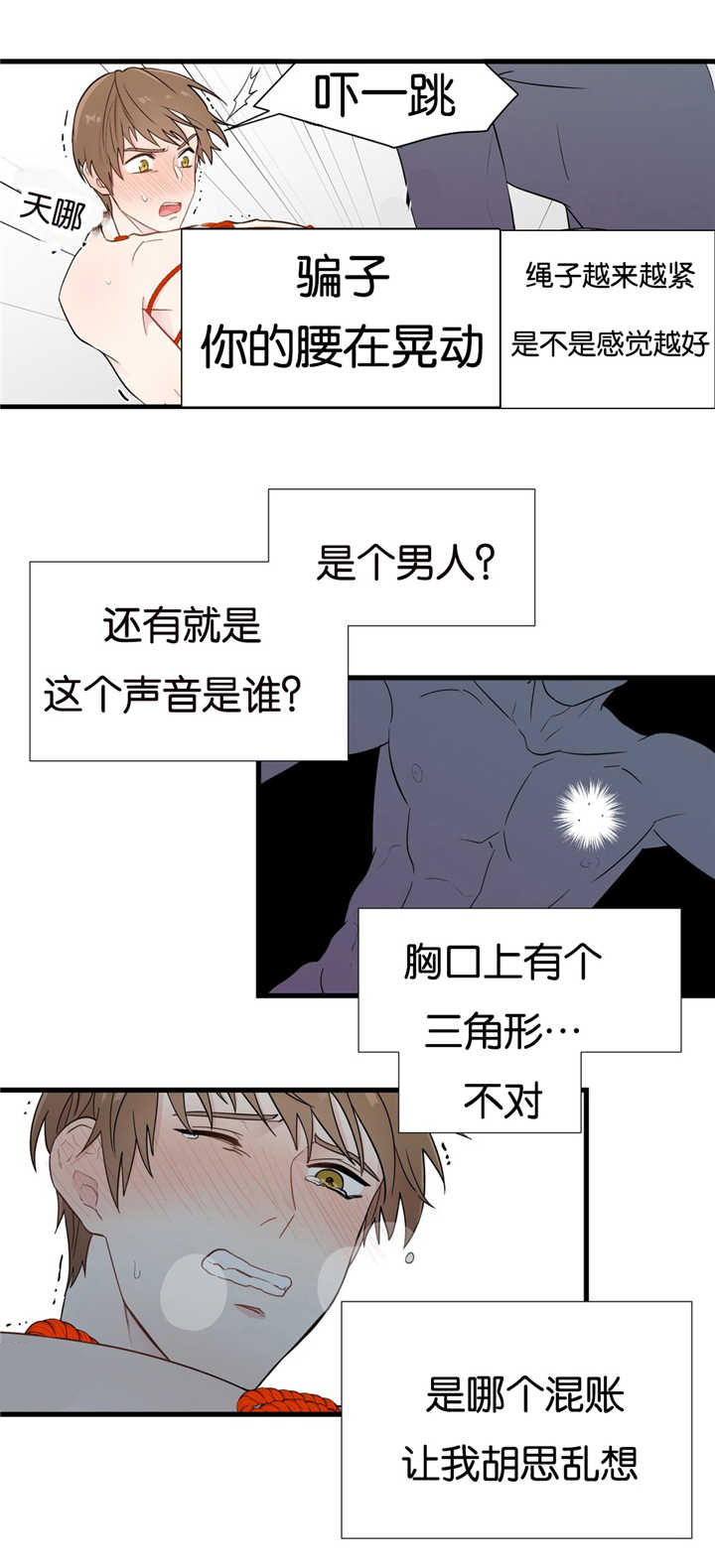 如幻初醒漫画,第3章：没掉为止2图