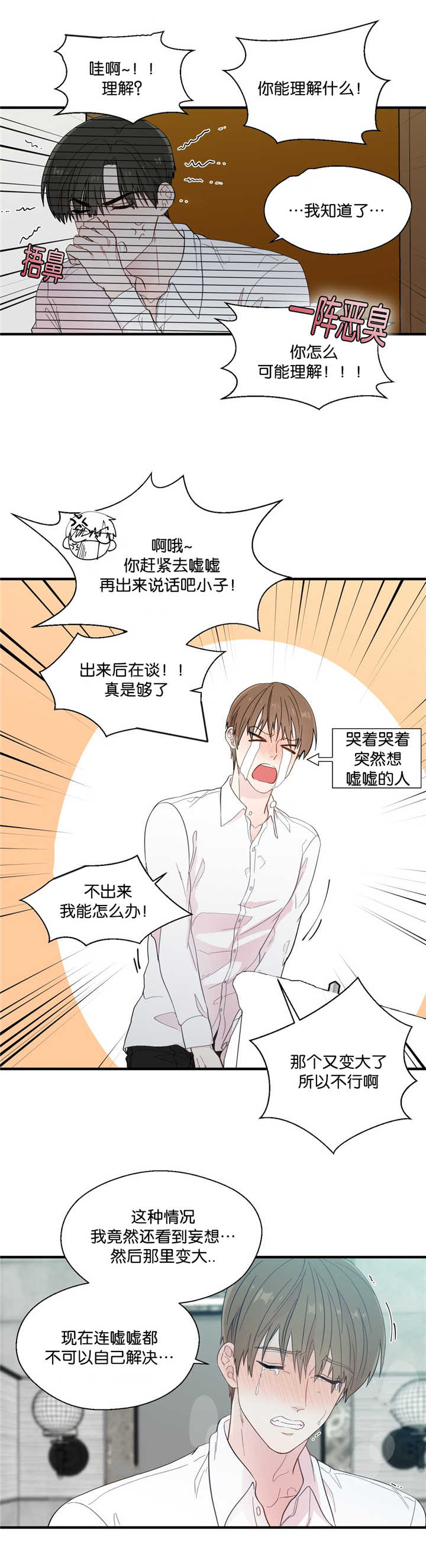 如幻初醒漫画,第25章：读出妄想1图