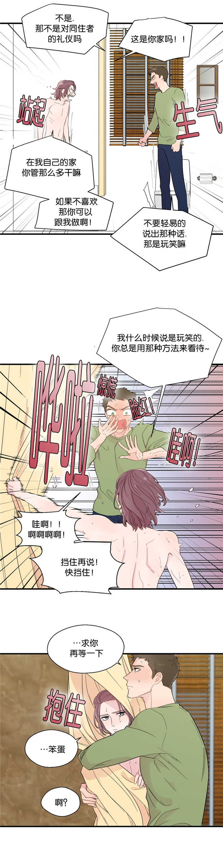 如幻初醒漫画,第26章：那种玩笑1图