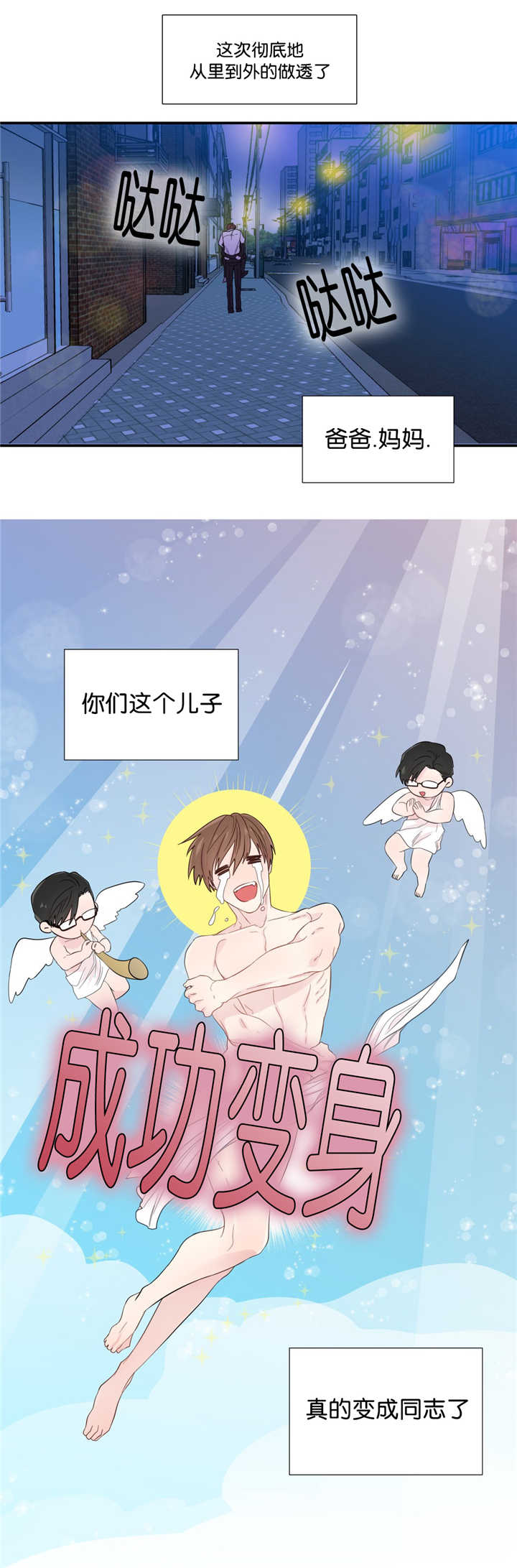 如幻初醒漫画,第31章：每天发生2图