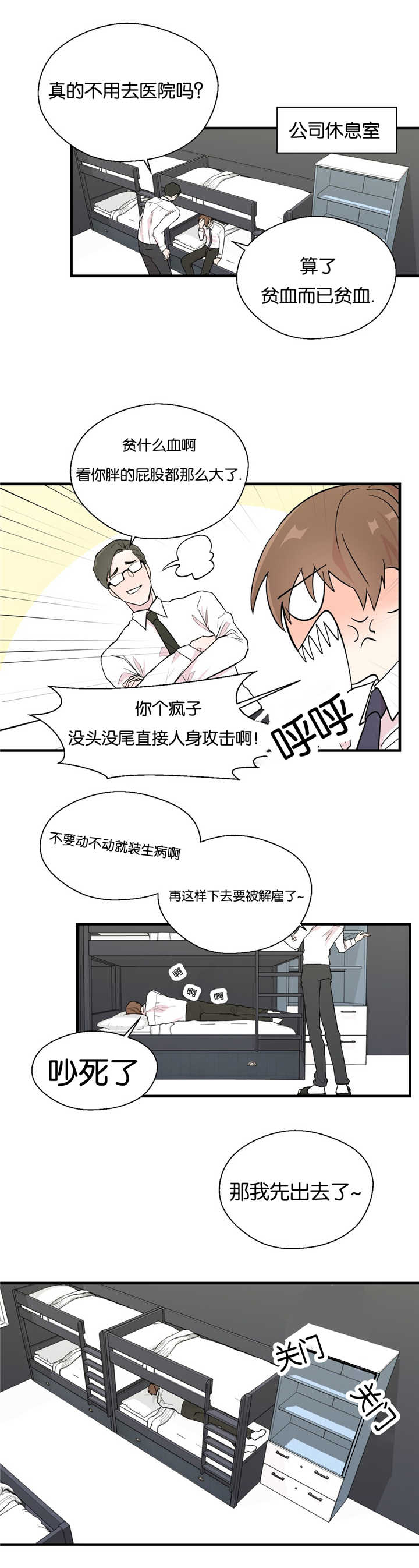 如幻初醒漫画,第5章：要找原因1图