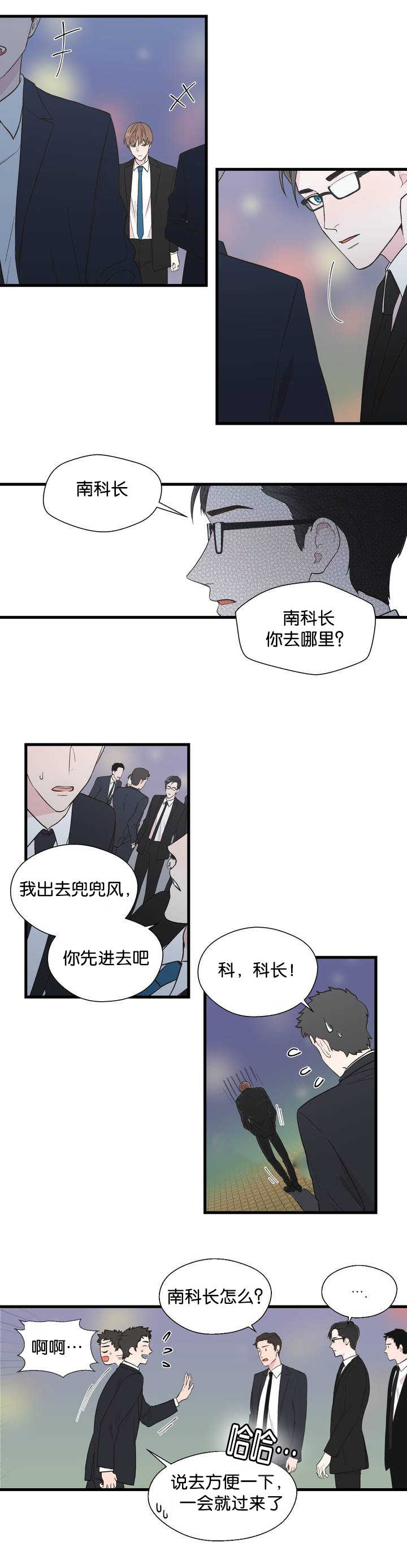 如幻初醒漫画,第2章：你没事吧2图
