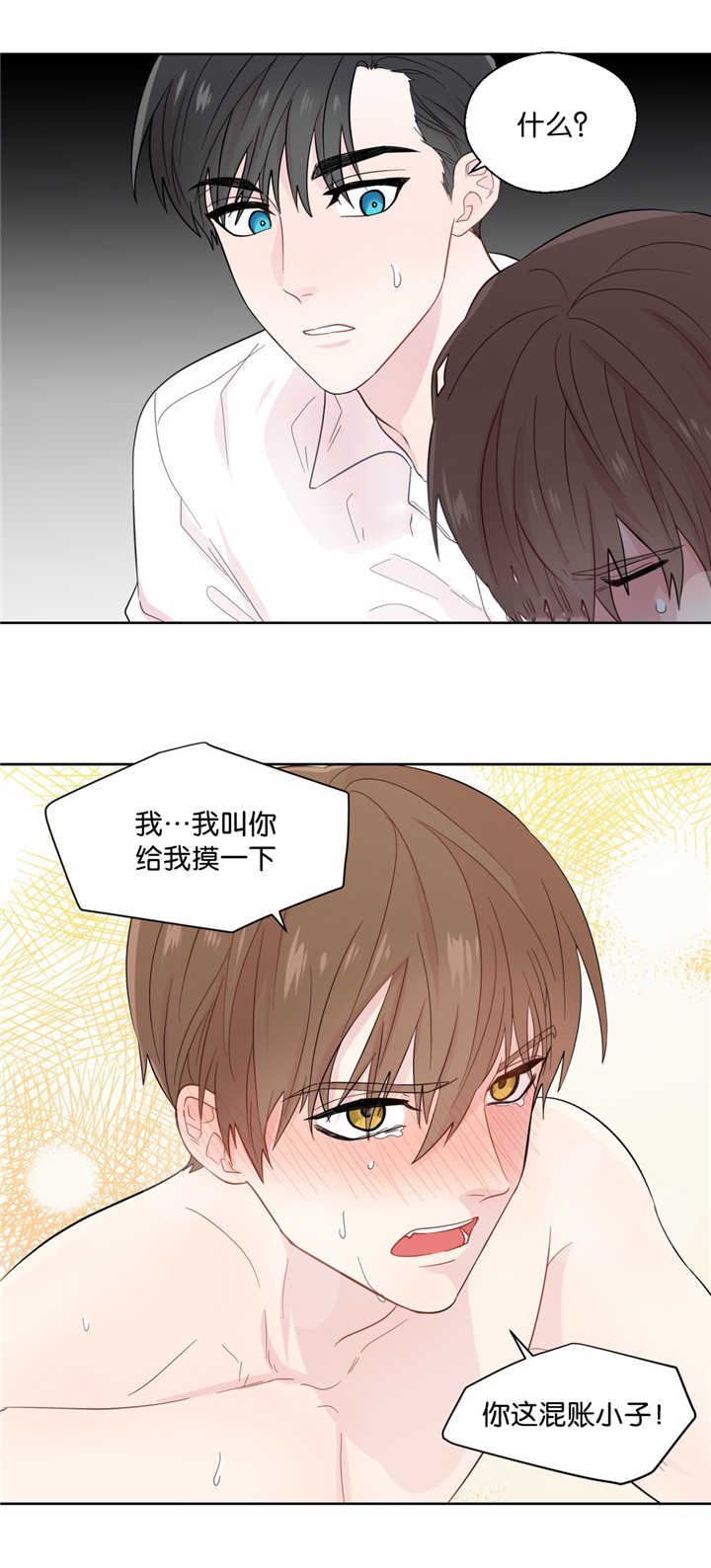 如幻初醒漫画,第37章：在说什么2图