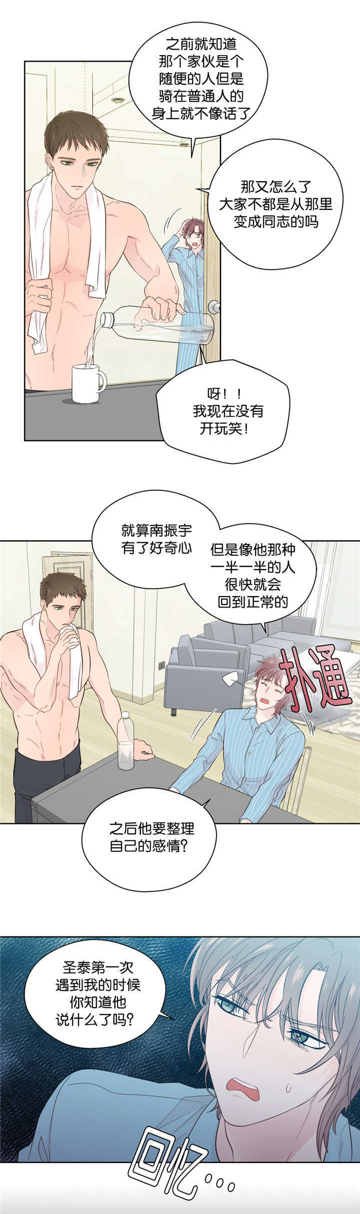 如幻初醒漫画,第38章：主导一切1图