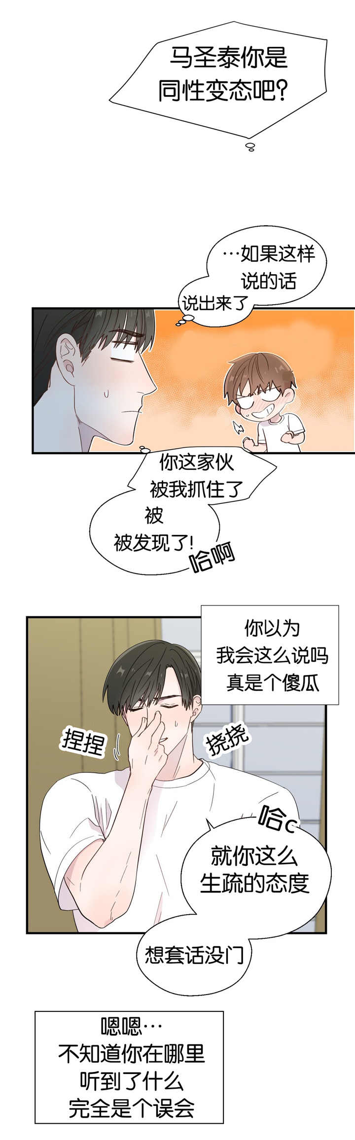 如幻初醒漫画,第17章：真是奇怪2图
