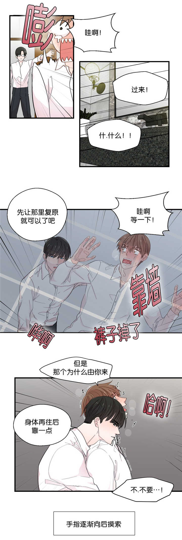 如幻初醒漫画,第25章：读出妄想2图
