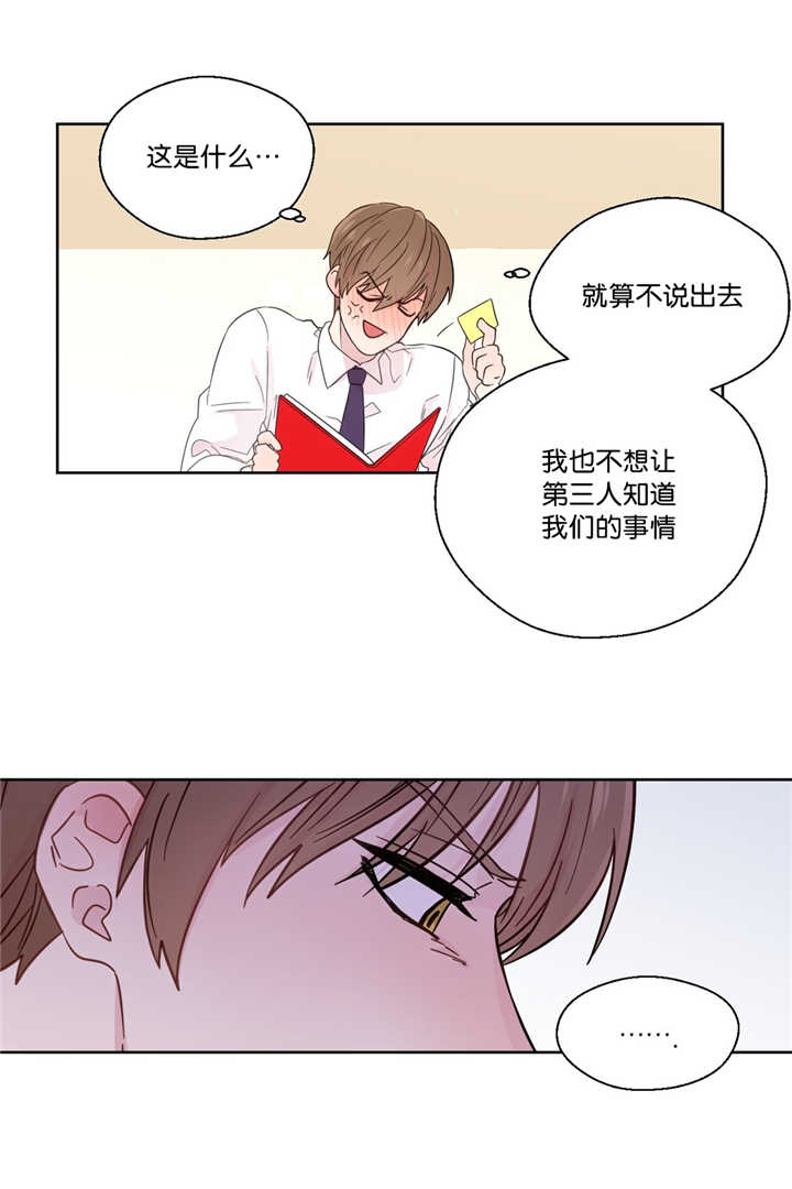 如幻初醒漫画,第35章：那又怎样2图