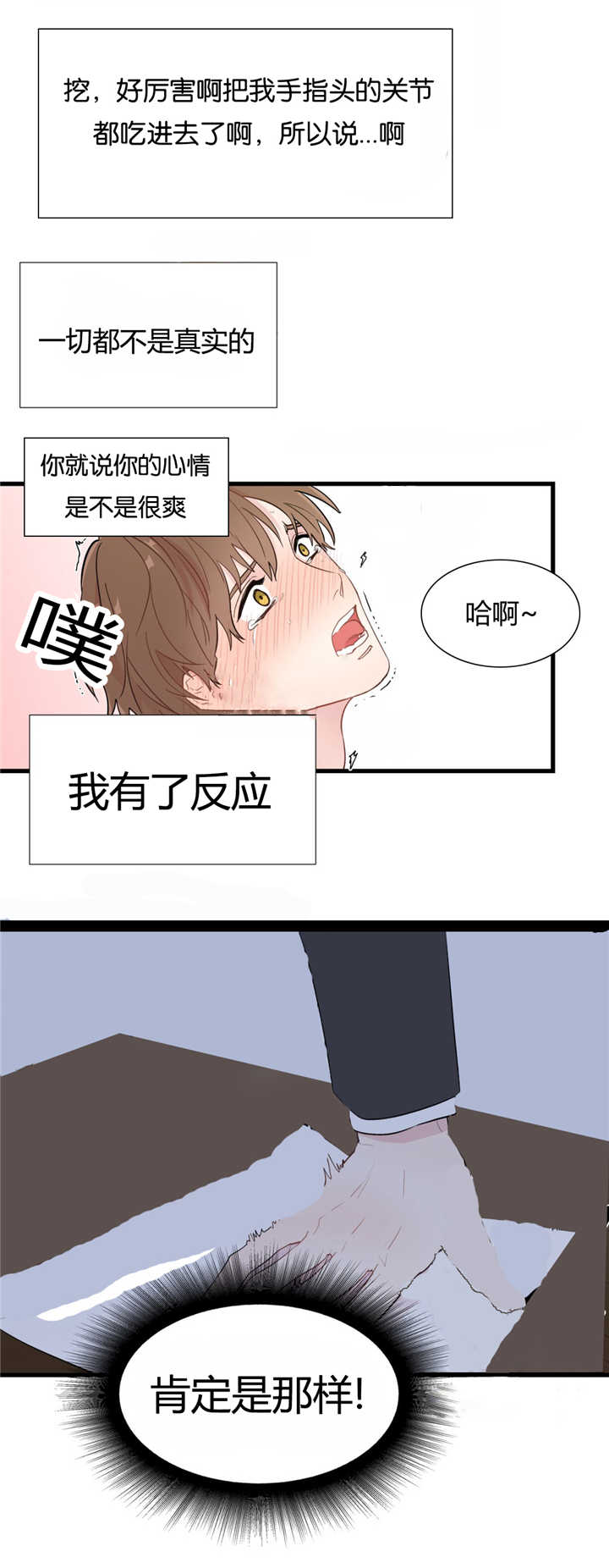 如幻初醒漫画,第4章：想象不到2图