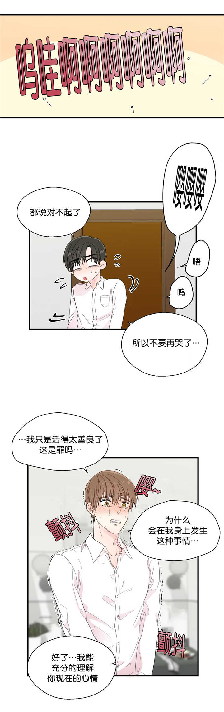 如幻初醒漫画,第25章：读出妄想2图
